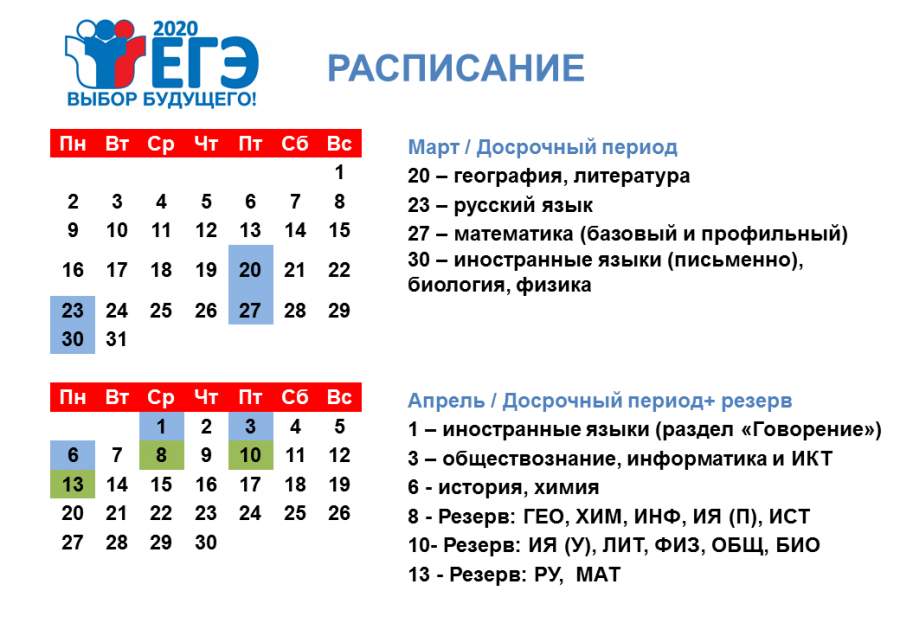 Расписание группа в москве на сегодня. Расписание ЕГЭ 2022. Расписание ОГЭ И ЕГЭ 2022. Расписание ЕГЭ 2022 картинка. График ЕГЭ 2022.